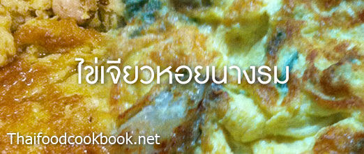 Thai Omelet with oyster recipes