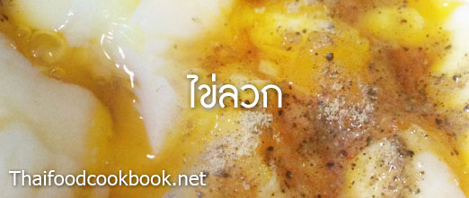 Thai Soft-Boiled Eggs 