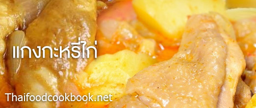 how to make yellow curry with chicken