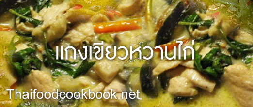how to make Green Curry With Chicken