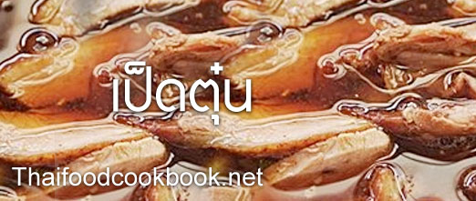 How to make stewed duck