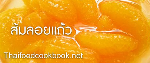 how to cook orange in chilled syrup